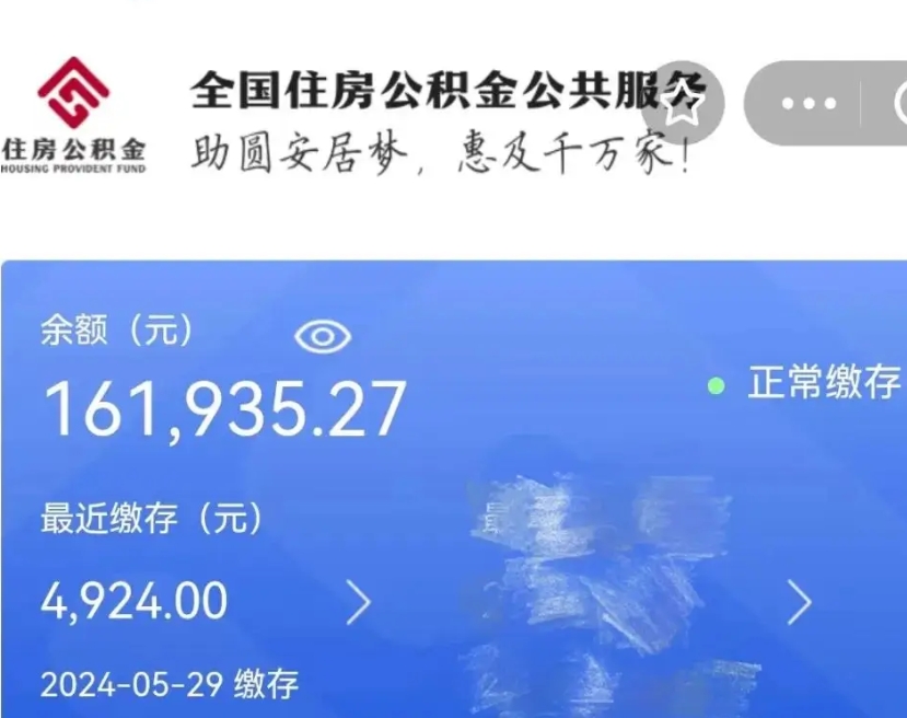 扶余离职后公积金取不出来（离职了住房公积金取不出来）