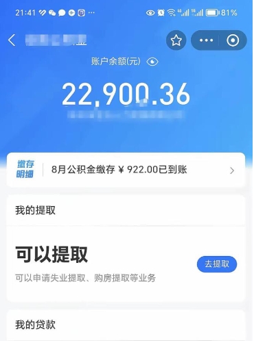 扶余离职公积金可以取钱吗（离职了公积金可以取完吗）